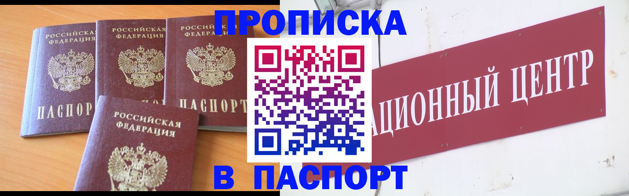 прописка ребенка в Избербаше